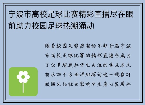 宁波市高校足球比赛精彩直播尽在眼前助力校园足球热潮涌动