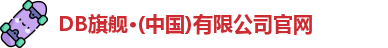 DB旗舰登录